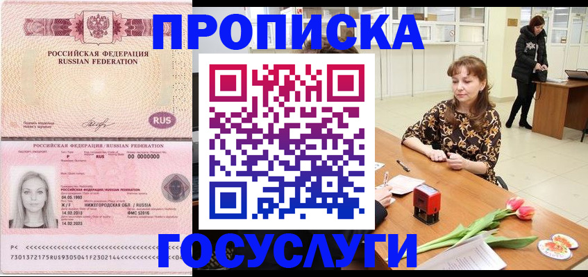 прописка для работы в Кунгуре