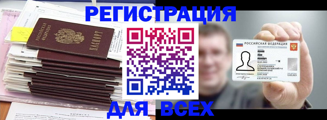 временная регистрация для школы в Кунгуре