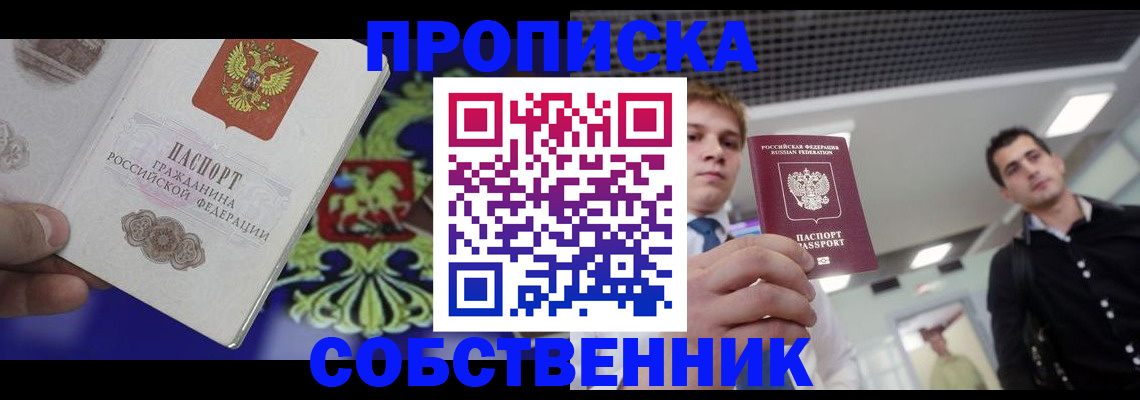 прописка паспорт в Кунгуре