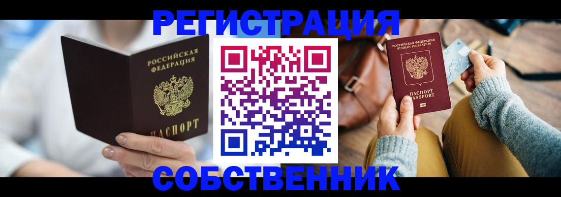 купить прописку в Кунгуре
