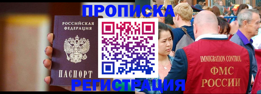 прописка законно в Кунгуре
